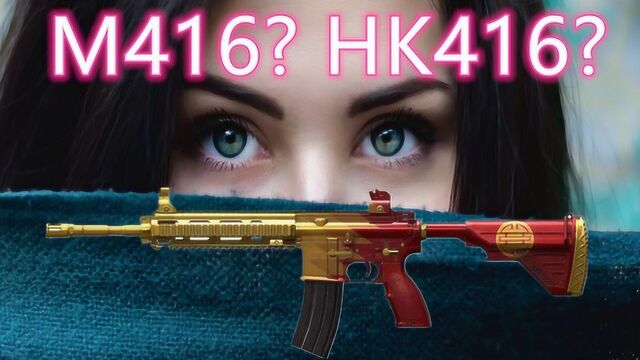 绝地求生M416背景故事,其实现实里对应的是HK146