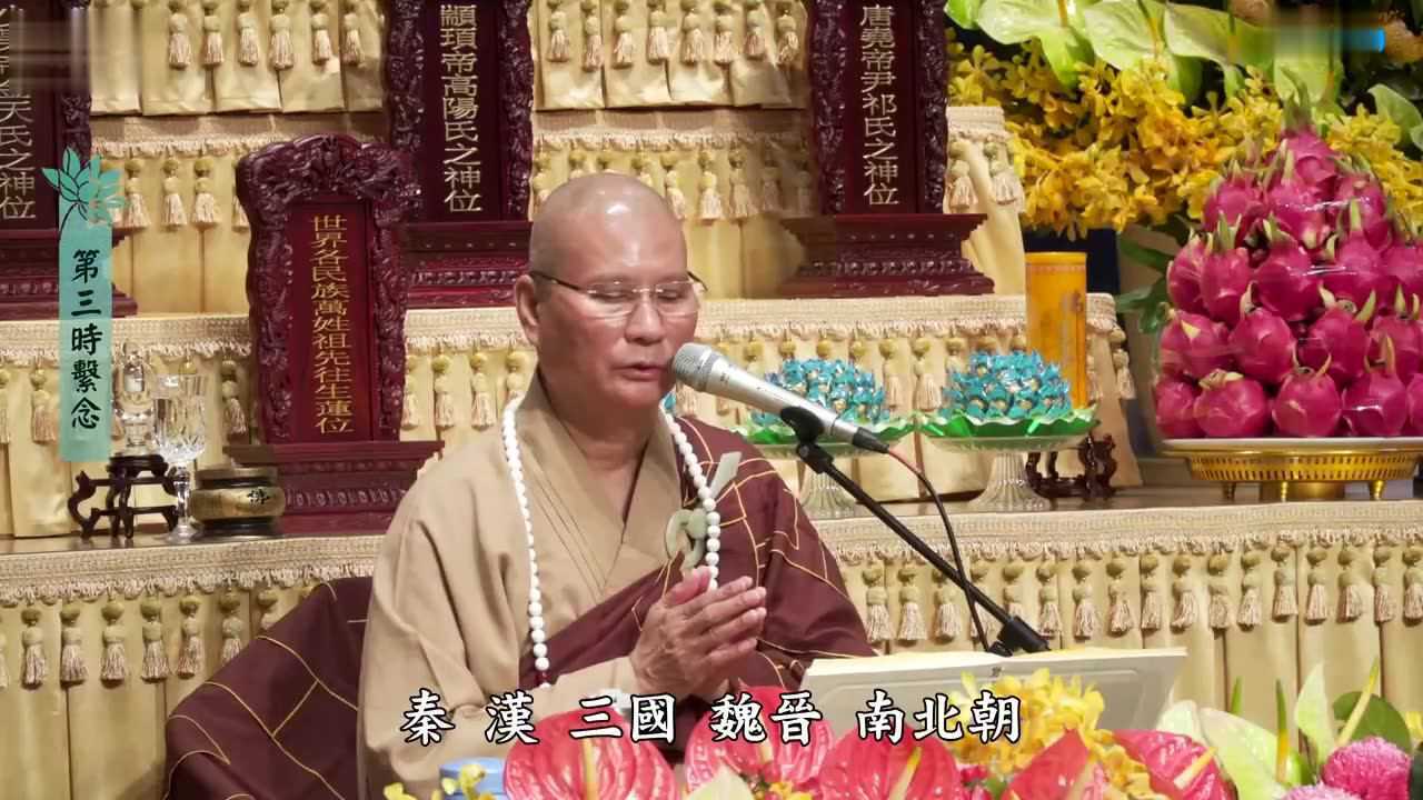 2019岁次己亥香港清明三时系念法会三时第3集悟道法师