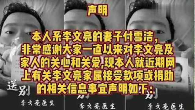 李文亮医生,妻子付雪洁实名认证微博澄清本人信息