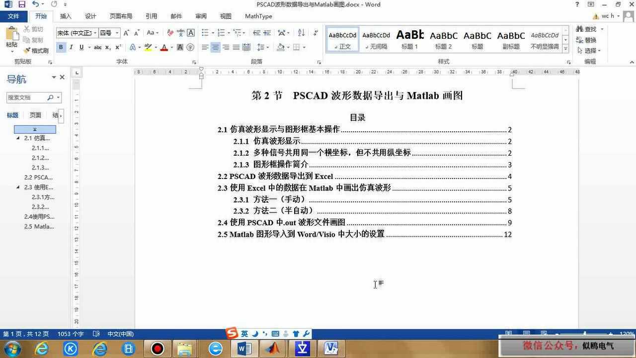 PSCAD仿真教程(1/2节):由Matlab导出到Visio中的图形大小相同_腾讯视频