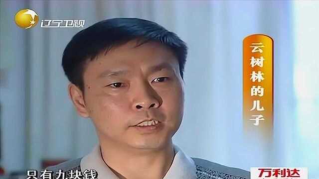 离奇!八旬老汉留下24亿财产存折,其儿女查后竟只有9块钱!