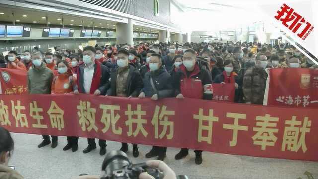 热点丨上海513名医务人员组建第八批援助湖北医疗队 支援雷神山医院