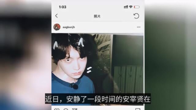 安宰贤SNS上传“请忘记我”文字,配无表情瞪眼图,在隔空喊话?