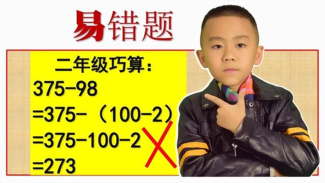 二年级学生直接口算题,37598=277,学会这种方法你也能