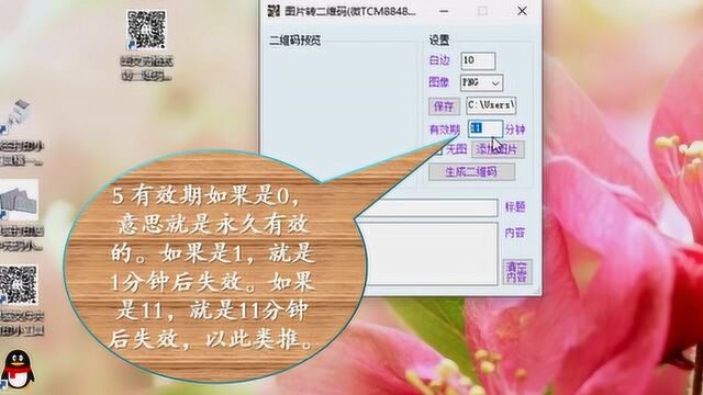 二维码生成并修改内容小工具终局