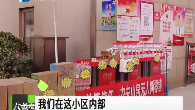 疫情期间小区设立无接触售货让居民体验,便利且安全