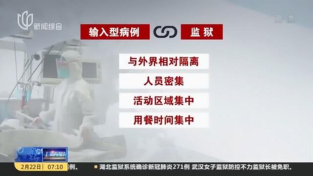 中央政法委组成调查组赴山东调查任城监狱新冠肺炎疫情情况