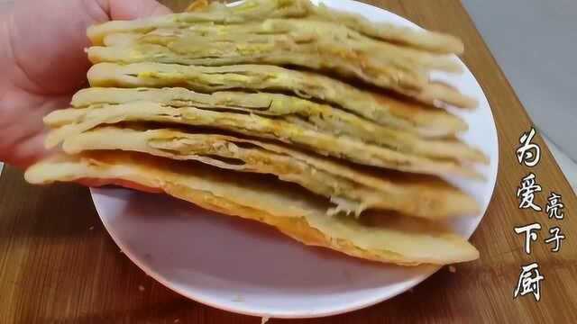 1斤面粉,3个鸡蛋,锅里烙一烙,做出懒人早餐饼,比葱油饼好吃