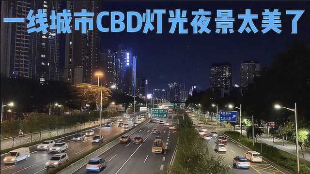 小伙实拍一线城市深圳美丽的CBD城市中心,夜景太美快来看看吧