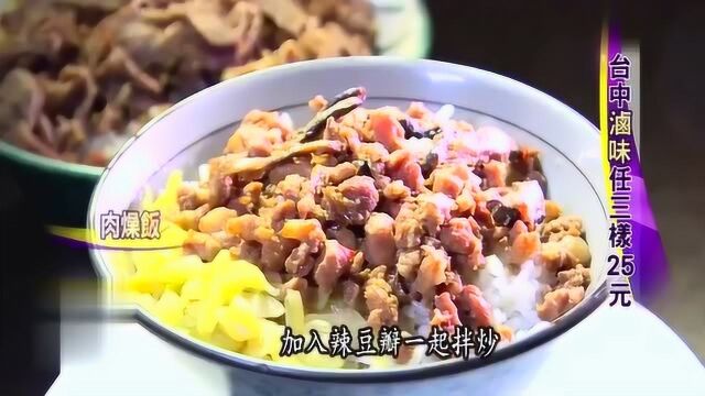 一碗肉燥饭就是一顿美美的早餐,制作简单,小吃店老板都要求学