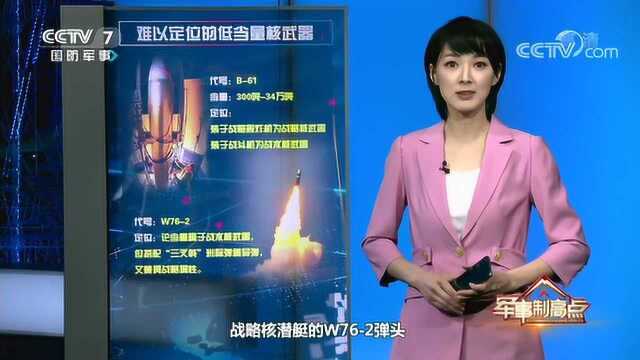 “战术核武器”和“战略核武器”有什么区别?专家来解释