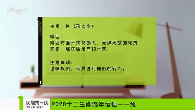 苏敬大师:2020年生肖运程(属兔篇)!