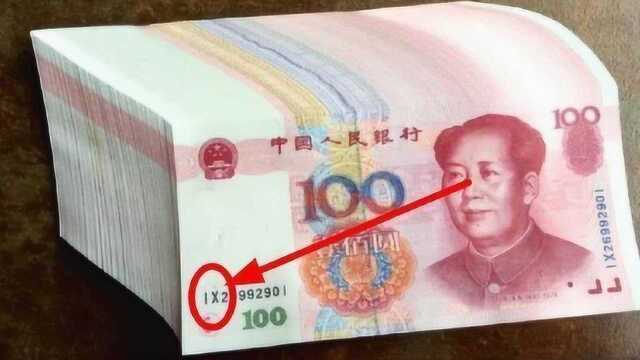 这样的100元纸币,一定别花掉,单张价值3500元!