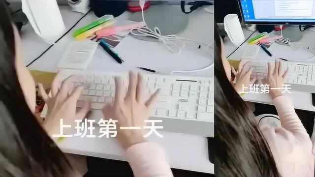 上班第一天和上班一年后的区别