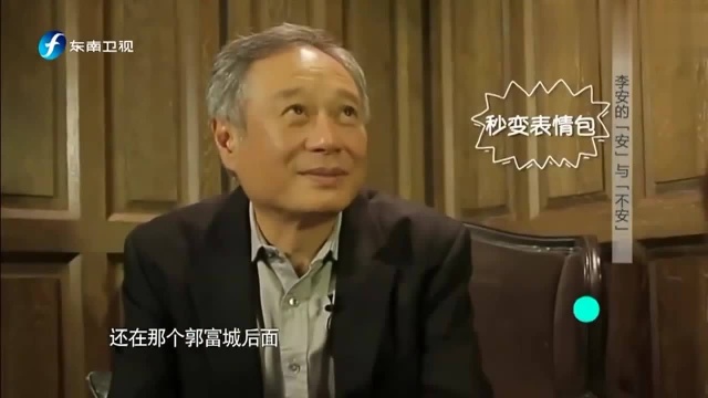 李安导演接受采访,竟秒变表情包?网友:导演太可爱了!