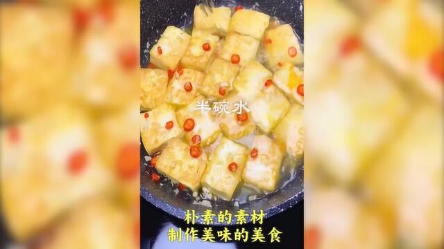 简单制作又美味的豆腐美食制作