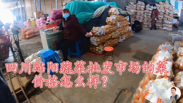 四川绵阳这个蔬菜批发市场,价格比外面便宜多了,毛哥买了一大堆