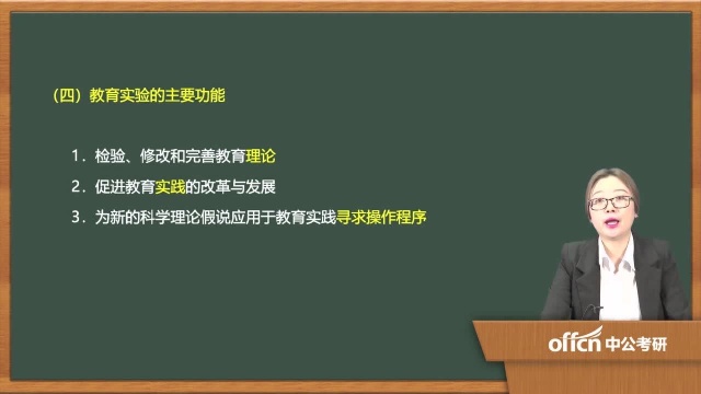 55.考研复试教育研究方法第三章06(02)