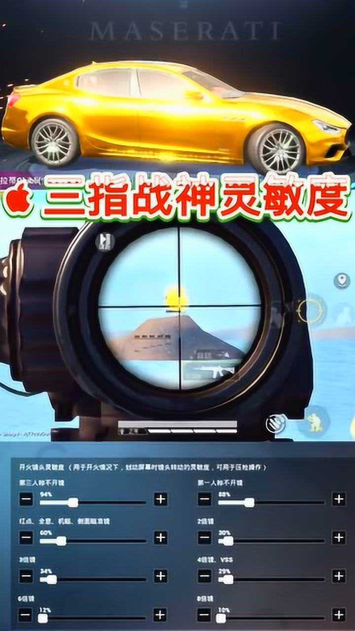 和平精英:iphone三指操作灵敏度