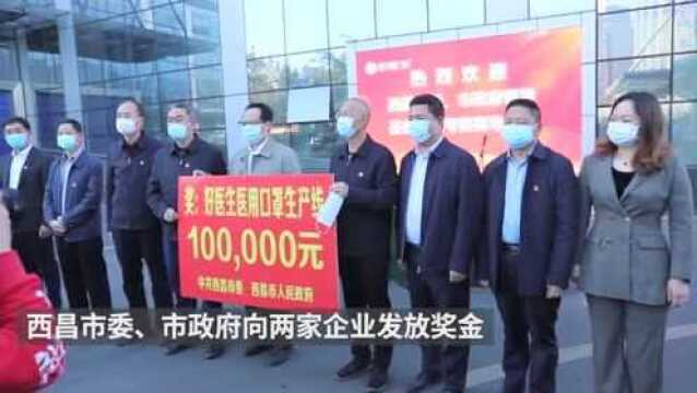 30秒丨“西昌造”口罩上线 日产量超30万只