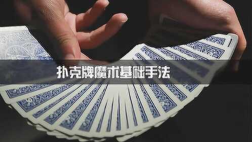 第05集鸽尾式洗牌桌面洗牌