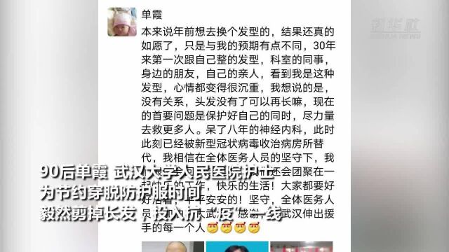 赤子之歌——记奋战在抗疫一线的90后白衣战士