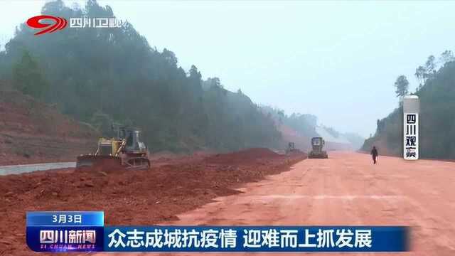 加强复工建设 宜宾:19个在建省级重点项目全面复工!