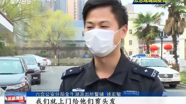 南京:“剪刀手”警辅学雷锋,上门理发献爱心