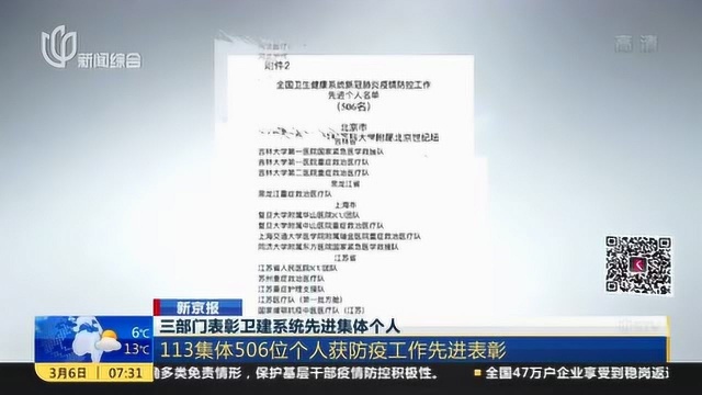 三部门表彰卫健系统先进个人 追授刘智明、李文亮等34人全国防疫先进个人