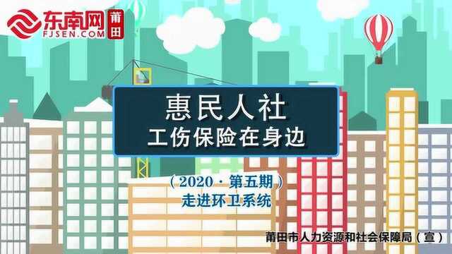 惠民人社ⷮŠ工伤保险在身边:走进环卫系统