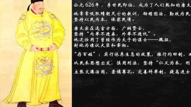 学生微课033:《大唐盛世奠基人——唐太宗》