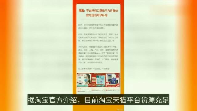 淘宝不允许平台口罩涨价:官方专项补贴已启动