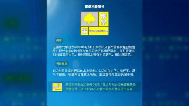 黄色预警来了,无锡接下来的天气……