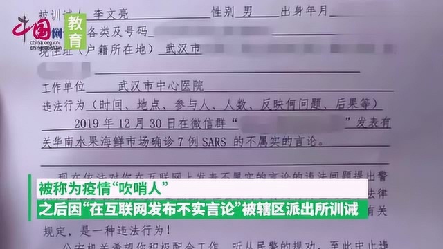 疫情“吹哨人”李文亮医生去世,年仅34岁,曾因发布疫情被训诫