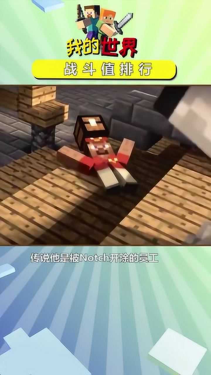 我的世界里him的手下四大魔王战斗值排行最强的居然是他