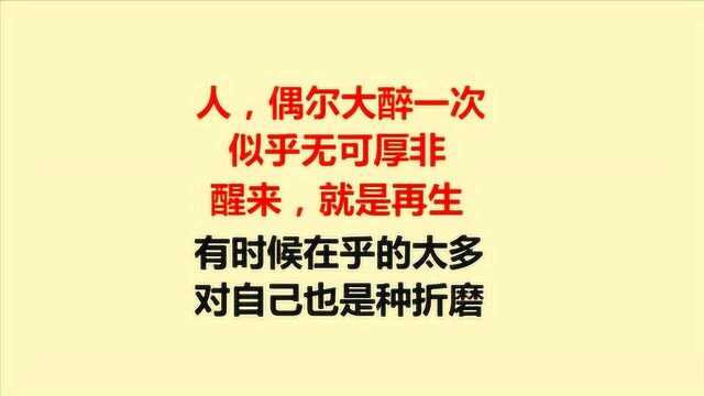 醒来,就是再生(写的真好)