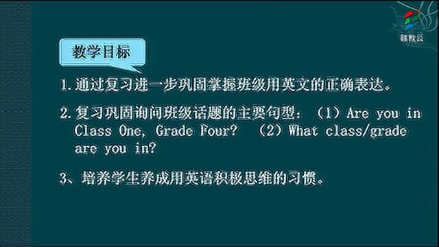 四年级英语(科普版)《班级及相关句型复习》