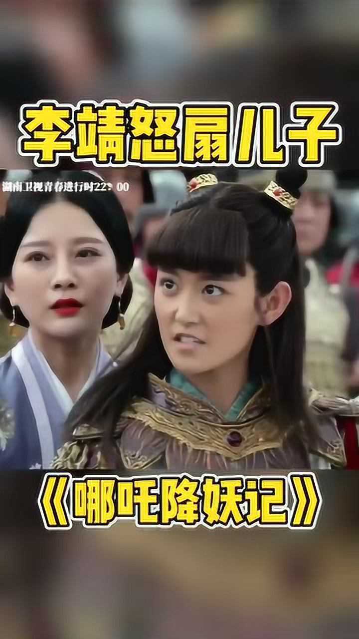 哪吒降妖记李靖为救儿子哪吒怒扇儿子