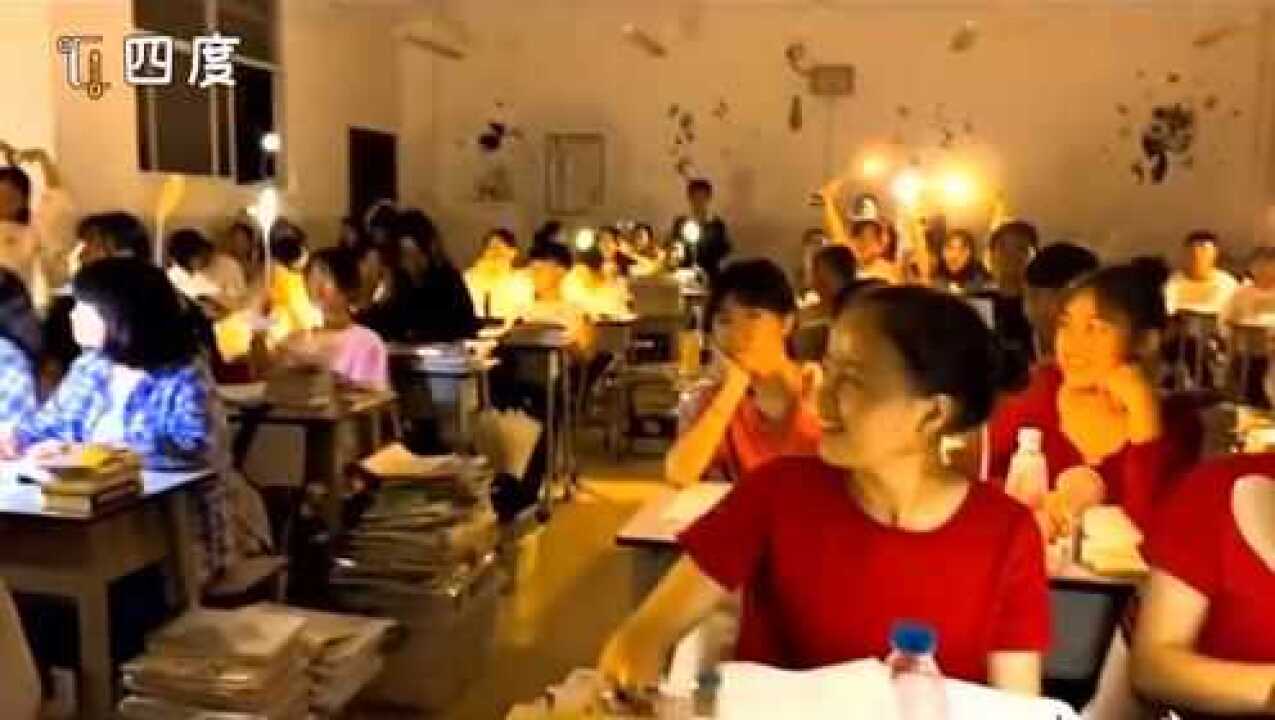 温情一幕!高中晚自习教室突然停电同学们纷纷举起台灯点亮教室_高清1080P在线观看平台_腾讯视频