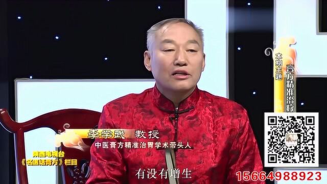 陕西电视台专访五朝九体脾胃专家李学武教授:膏方如何治疗萎缩性胃炎