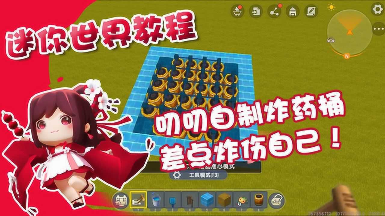 萌妹解说迷你世界迷你世界教程叨叨自制威力巨大的炸药桶差点炸伤自己