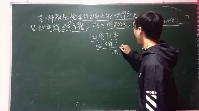 小学数学,设未知数求解利润率是多少