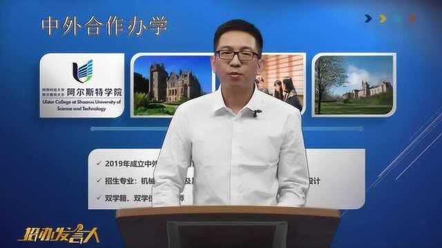 2020招办发言人:陕西科技大学