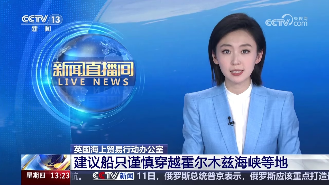 英国海上贸易行动办公室 建议船只谨慎穿越霍尔木兹海峡等地