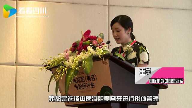 国际小姐中国总冠军王芊 亮相中医减肥美容研讨会