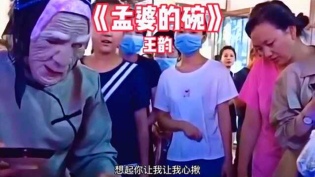 摆摊经济推火了孟婆汤,一首《孟婆的碗》视频火爆全网,真相来了