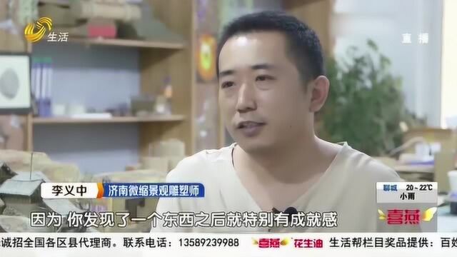 “80后”雕塑师火了 用小材料造出“梦里老家” 网友纷纷找他定制