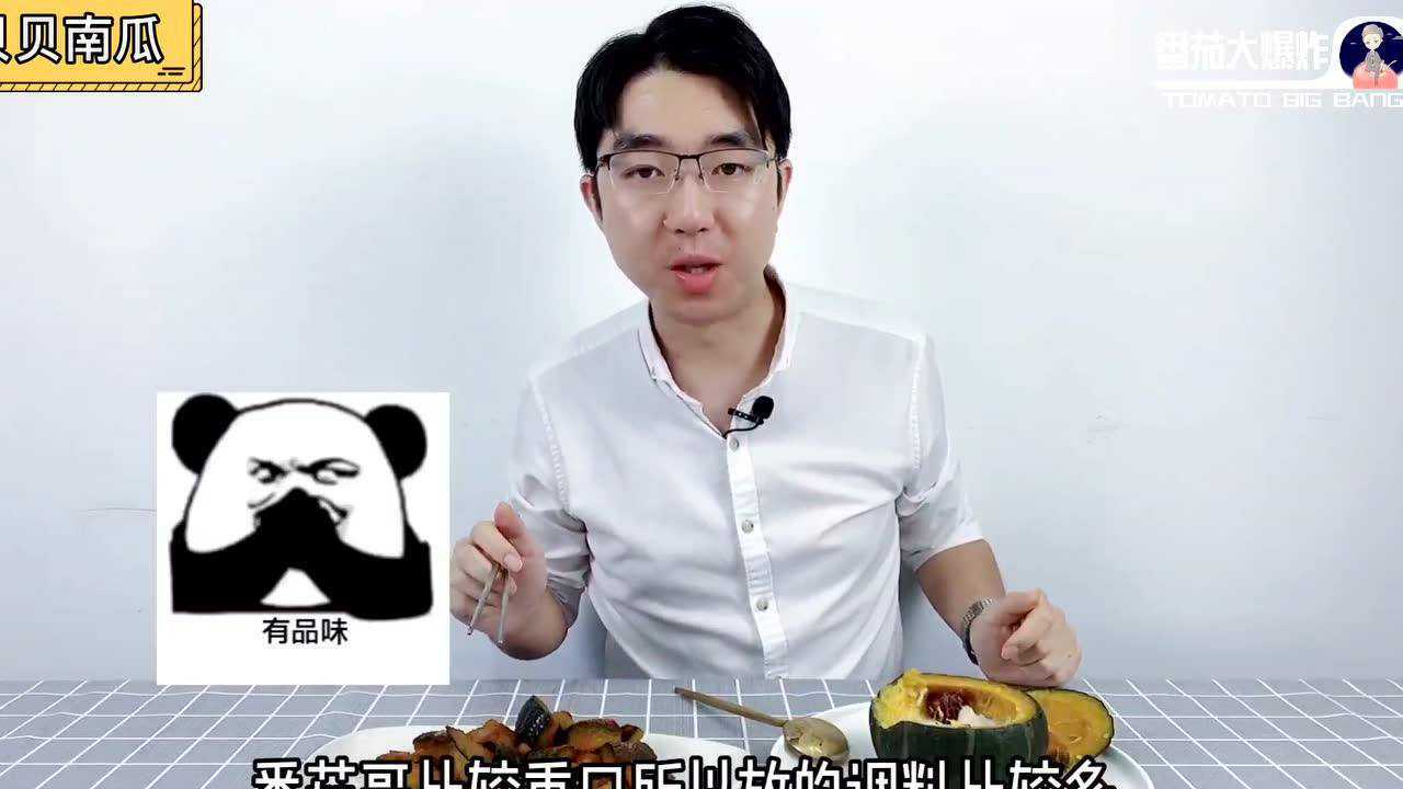 番茄哥独家教你几分钟做出米其林贝贝南瓜家人被你的厨艺惊呆