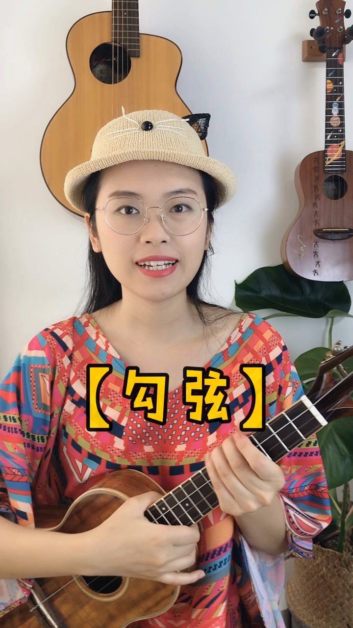 尤克里里#勾弦怎么弹?手指运动开始!