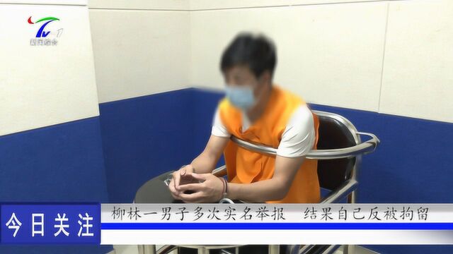 柳林:男子频频实名举报,企业不堪其扰忙付钞票,民警:太嚣张!